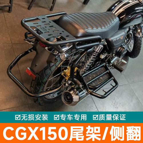 适用本田复古车CGX150改装后货架尾箱架大货架配件载物架侧翻脚踏