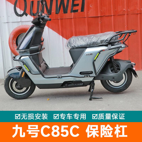 适用九号电动车C85C保险杠防摔护杠改装前后杠JH1200DT-10保护架
