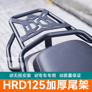 适用五羊本田 HooRide125后备箱架改装HRD125尾翼尾架货架尾箱架