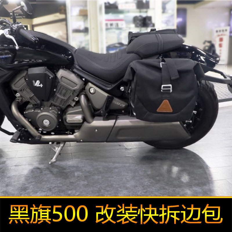 适用奔达黑旗500摩托车BD500-2A复古快拆边包侧挂包帆布包改装件