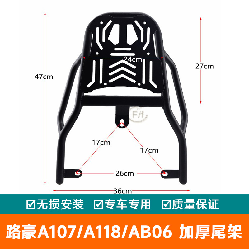 适用爱玛电动车路豪A107后货架A118指挥官AB06尾箱架尾架加厚