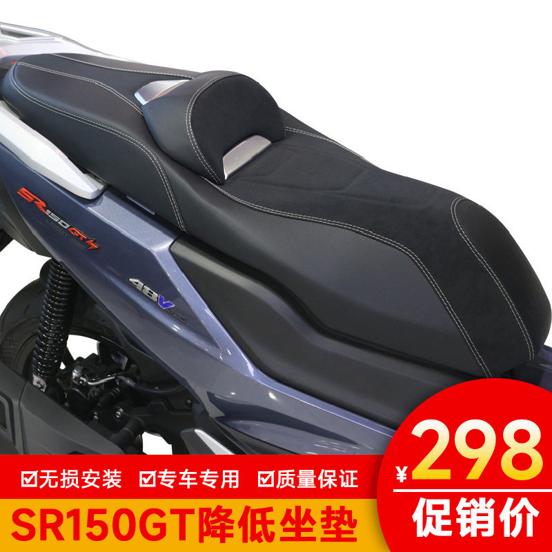 适用隆鑫LX150T-29无极SR150GT降低坐垫改装腰靠防水总成防滑坐垫
