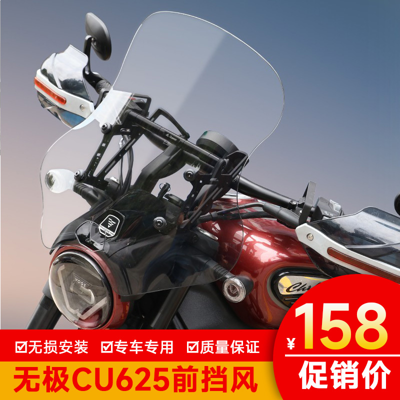 适用隆鑫无极CU625前挡风板风挡玻璃护板导流罩LX600-2改装加高