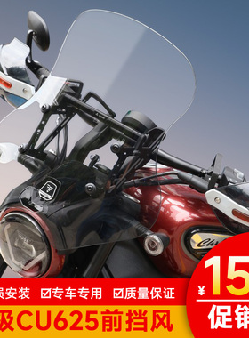 适用隆鑫无极CU625前挡风板风挡玻璃护板导流罩LX600-2改装加高