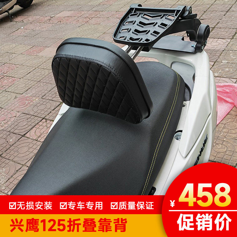 适用于雅马哈摩托车兴鹰125折叠靠背可伸缩腰靠腰托ZY125T-18改装
