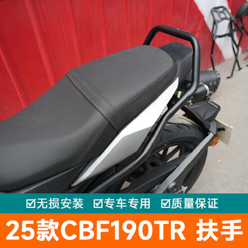 适用25款本田CBF190TR后扶手尾翼腰靠垫改装件SDH175-13后座腰托