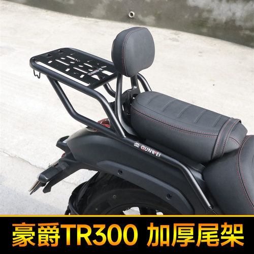 豪爵尾箱架TR300铝合金适用