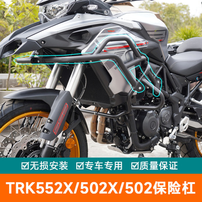 适用贝纳利TRK552X保险杠502X金鹏502上护杠全包围防摔杠改装
