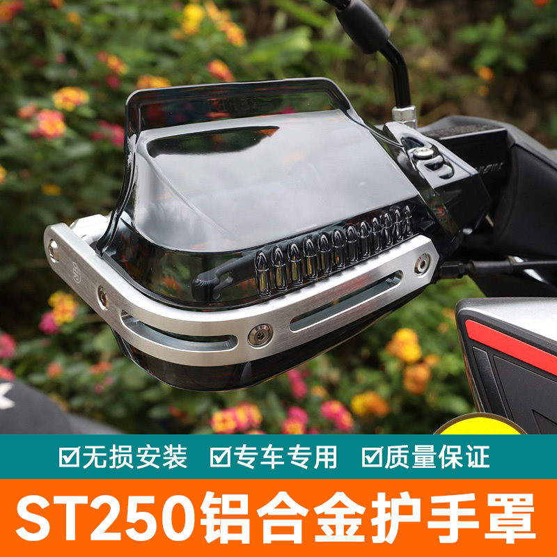 适用于光阳st250摩托车CK250T-16手把挡风防风护手罩防寒防风保暖