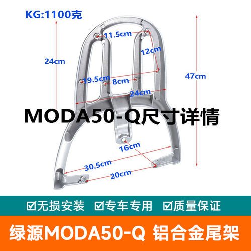 适用绿源电动车MODA50-Q改装配件后货架尾箱支架载物架铝合金加长