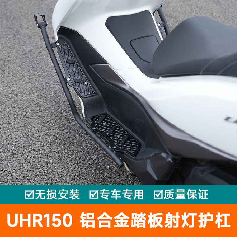 适用豪爵UHR150铝合金踏板护改装杠摩托车HJ150T-28A保险杠防摔杠