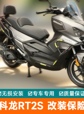 适用宗申赛科龙RT2S保险杠防摔护杠排气SR250T-A改装保护架防摔棒