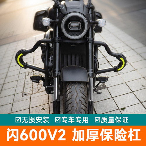 适用Q闪600V2保险杠防摔杠护杠摩托车改装配件J600-12L加厚竞技杠