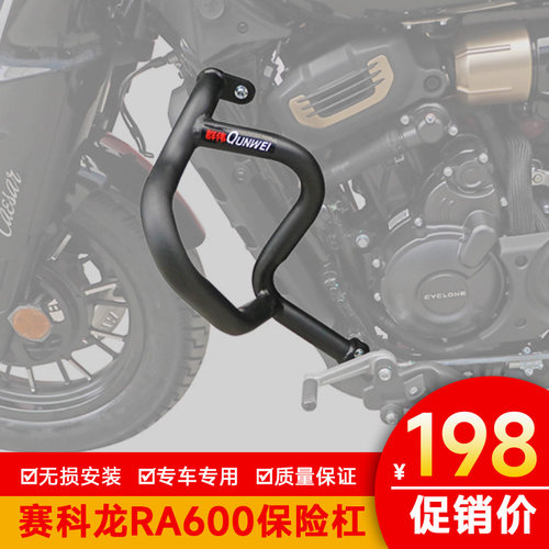 适用宗申赛科龙RA600护杠改装件SR600-3A防摔防撞杠保护架保险杠