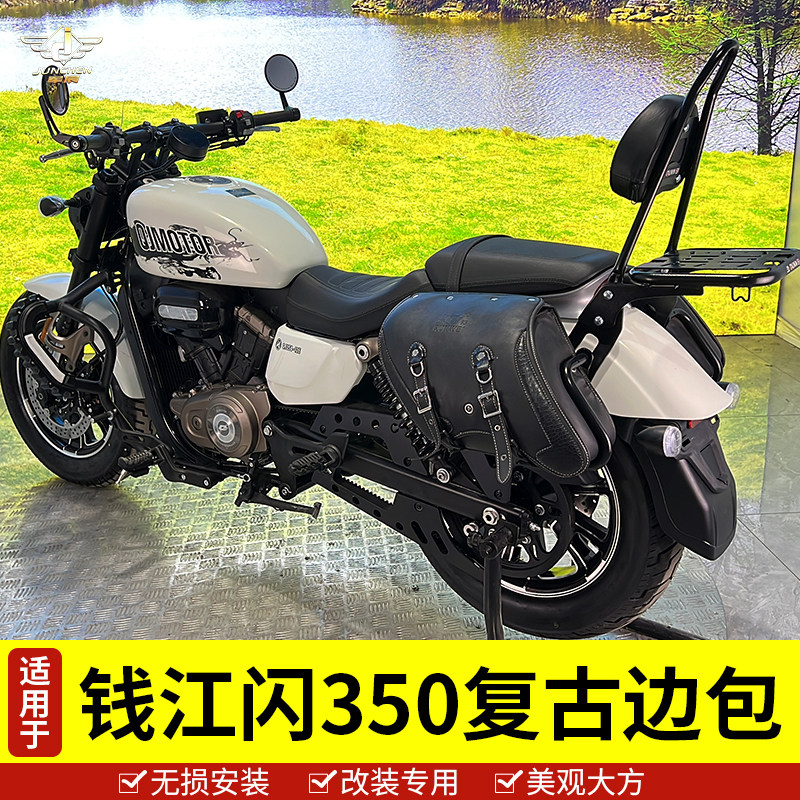 适用于钱江摩托车闪350边包侧包QJ350-12E防水快拆带锁复古挎包