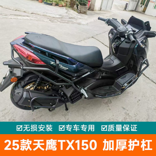 适用于25款天鹰TX150护杠保险杠TY150T-28D改装尾架排气护杠防摔