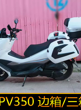 适用力帆KPV350摩托车LF350T边箱侧箱尾箱后备箱三箱改装挂箱