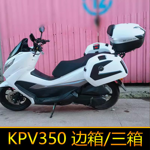 适用力帆KPV350摩托车LF350T边箱侧箱尾箱后备箱三箱改装挂箱