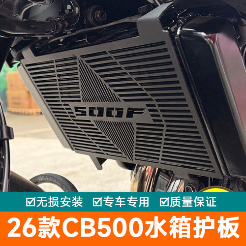 适用于26款本田CB500F水箱网散热器保护罩护网发动机保护板改装件