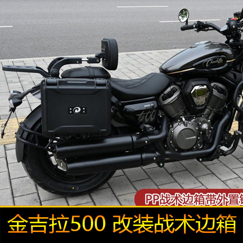 适用奔达金吉拉500边箱工具箱改装摩旅箱加厚侧箱后备箱尾箱大号