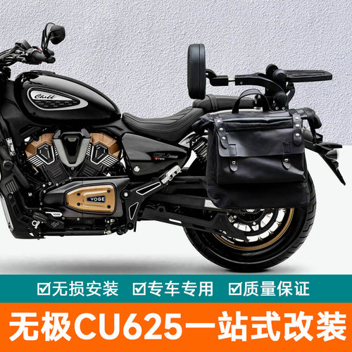 适用于无极CU625改装保险杠护杠铝合金折叠靠边箱背防水快拆边包