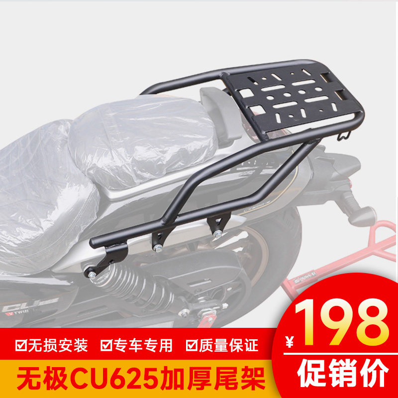 适用于隆鑫无极CU625后尾货架尾箱行李架尾翼尾架LX600-2背箱支架