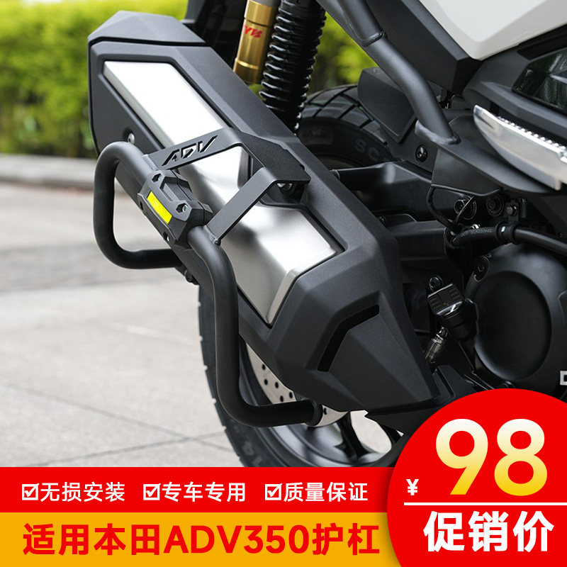 适用于本田ADV350排气管护杠摩托车消声器防摔杠改装消音器保险杠