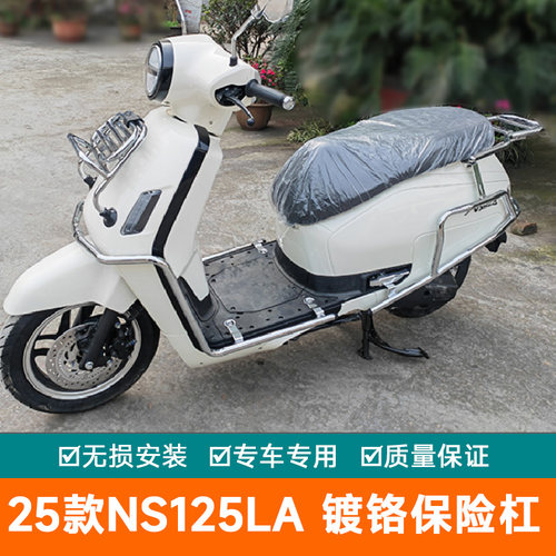 适用本田25款NS125LA银色电镀保险杠尾箱架前货架SDH125T-42护杠