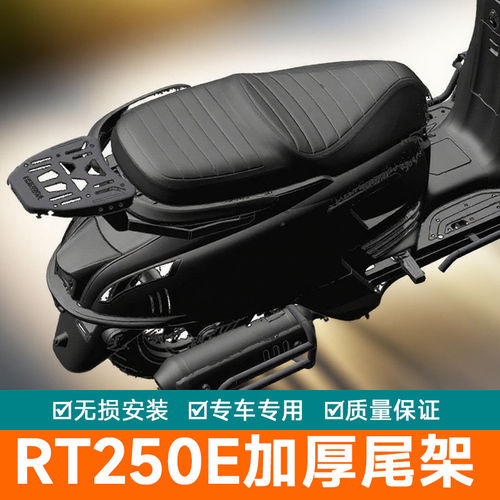 适用于赛科龙RT250E尾箱架后货架 SR250T--2C改装后备箱尾架加厚