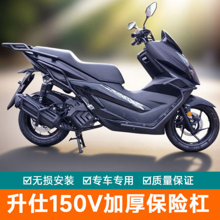 适用升仕150V保险杠护杠加厚防摔杠改装配件防刮杠竞技杠尾架货架