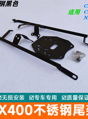 适用于本田NX400尾架CB400X后货架CB500X边箱后尾箱改装件不锈钢
