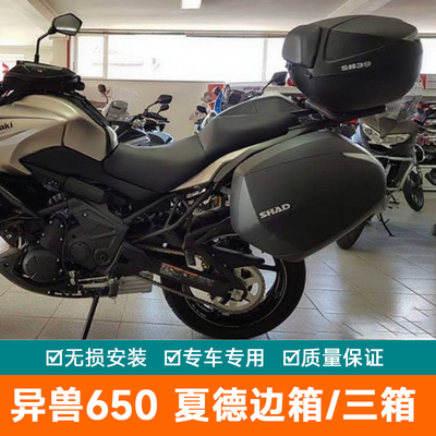 适用于川崎异兽versys650改装后背箱边箱尾箱夏德三箱后备箱支架