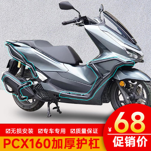 适用于本田25款PCX160前后保险杠后货架改装配件防摔杠护杠排气杠