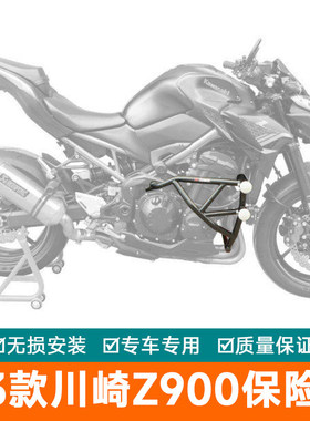适用23款川崎Z900保险杆防摔护杠保护架竞技特技杠ZR900F改装侧摔