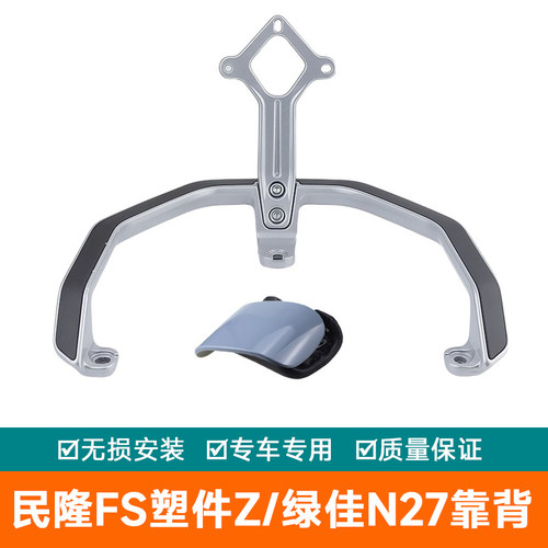 适用于民隆FS塑件立马无界绿佳N27后靠背扶手腰靠短款提车拉手
