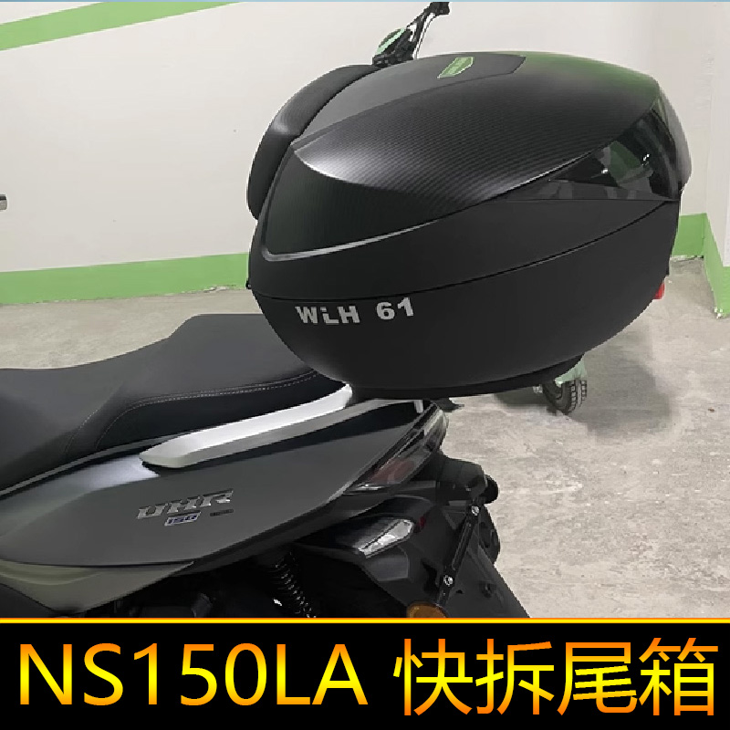 适用本田NS150LA尾箱后备箱SDH150T-9A大号快拆防水加厚储物箱