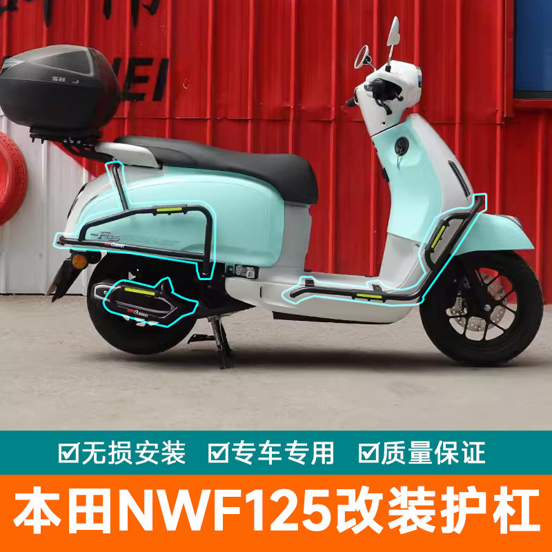 适用本田NWF125保险杠防摔护杠F125全包保护架前后杠改装防摔棒 - 实物图