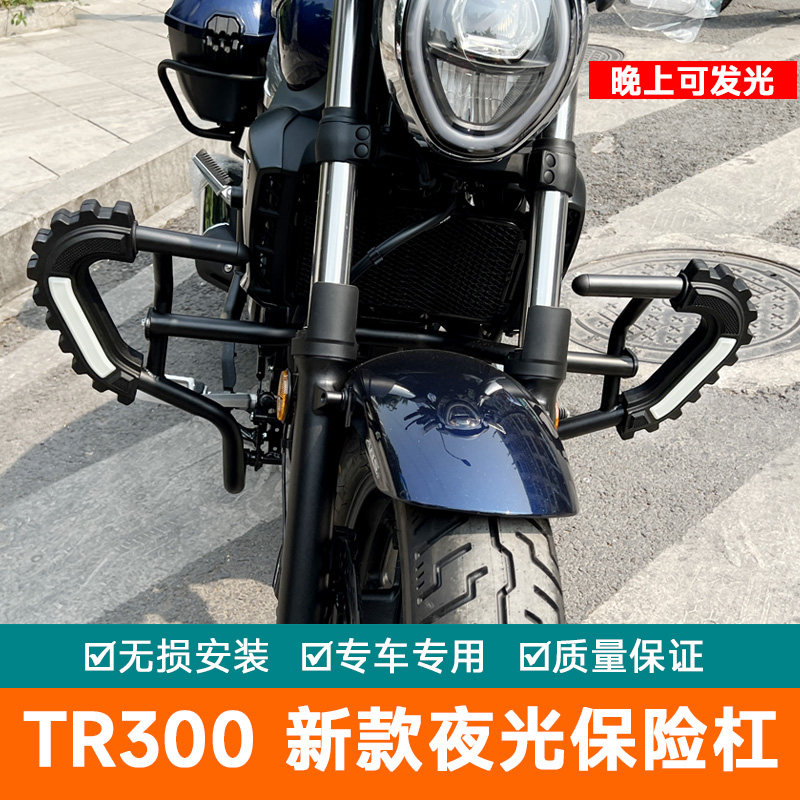 豪爵保险杠适用于TR300保险杠加