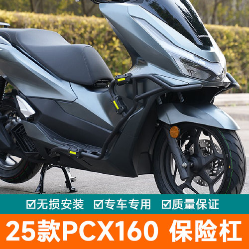 适用于25款本田PCX160保险杠摩托车改装加强防摔杠WH150T-3护杠