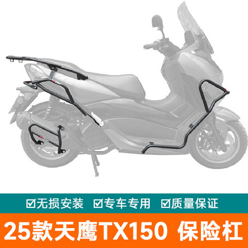 适用25款天鹰TX150保险杠护杠防摔杠改装护架TY150T-28D排气护杠