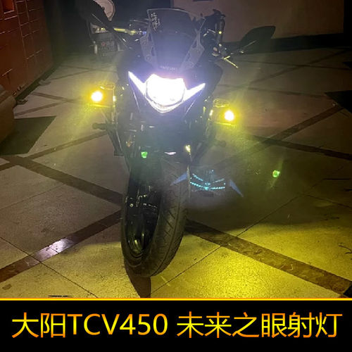 适用于大阳TCV450辅路远近光外置强光爆闪 led射灯DY400-A改装