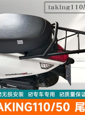 适用于三阳 XS110T-A尾箱架taking110/50 xs49QT改装后货架 配件