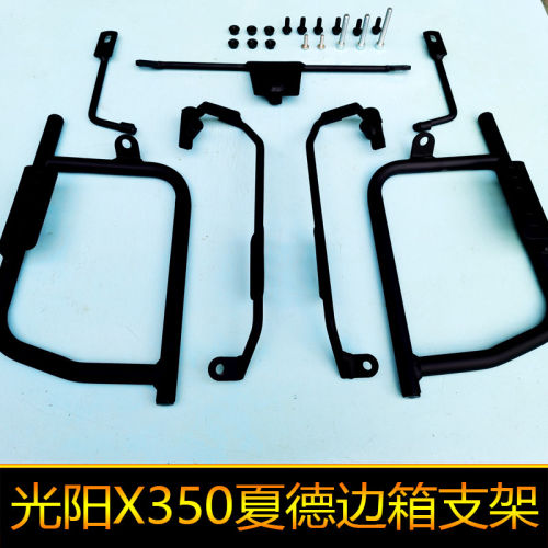 适用于光阳X350ADV夏德边箱支架尾箱夏德三箱CK350T-16后备箱货架