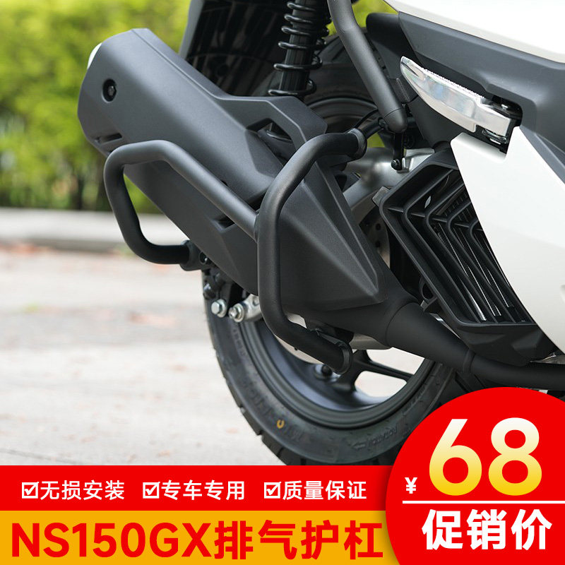 适用本田NS150GX排气管护杠消音器保险杠摩托车改装消声器防摔杠