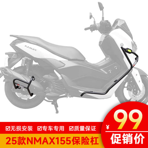 适用25款雅马哈NMAX155保险杠防摔保护架排气防摔棒护杠SG934改装