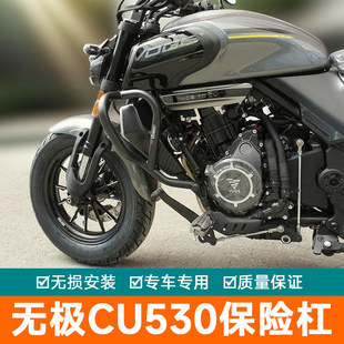 适用隆鑫无极CU530保险杠防摔护杠加强蝴蝶杠改装加厚侧摔保护架
