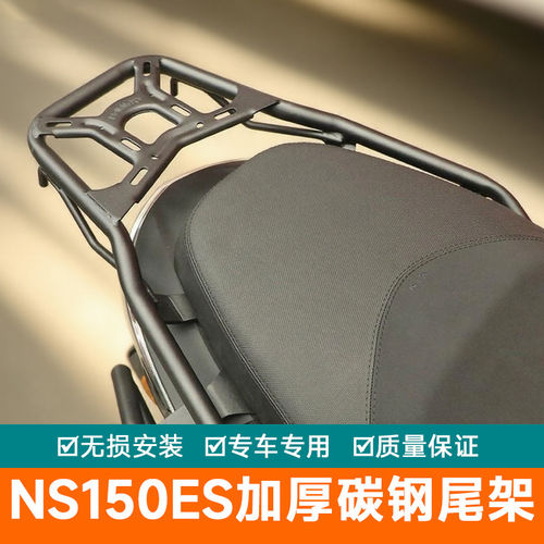 适用于本田NS150ES后尾货架尾箱背箱支架SDH150T-11行李架改装件