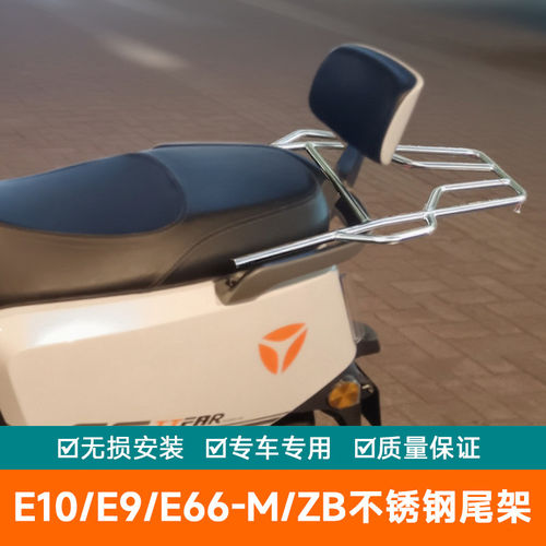 适用於E10尾架E10lite外送架E10-D尾箱架E9後货架E66-M尾架E8E7