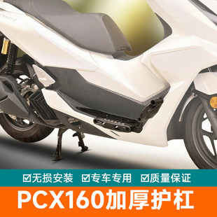 适配25款五羊本田PCX160护杠脚踏防摔块保险杆机车改装配件加厚