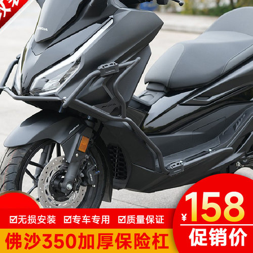 适用于本田佛沙350保险杠摩托车改装NSS350护杠前包围加强防摔杠